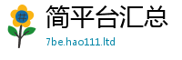 2025精准资料大全免费同...